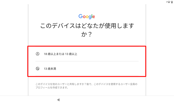 該当する選択肢を、タップします
