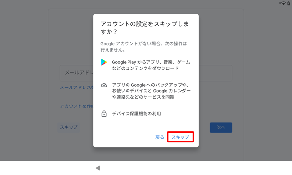 「スキップ」をタップします