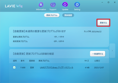 「更新する」をクリックします