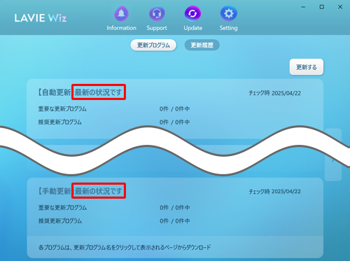 「最新の状況です」というメッセージが表示されます