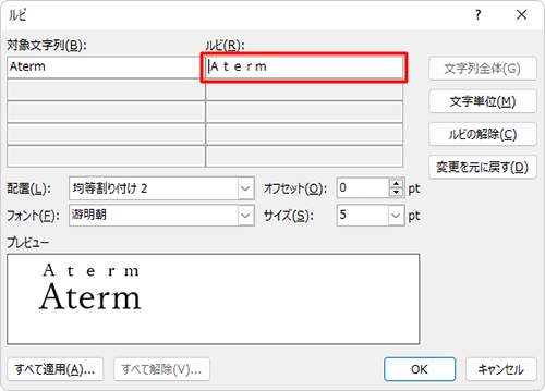 「ルビ」欄をクリックして、修正または入力します