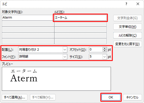 各種設定が完了したら、「OK」をクリックします