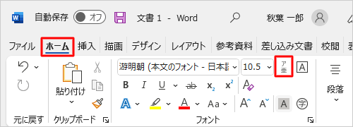 リボンから「ホーム」タブをクリックし、「フォント」グループの「ルビ」をクリックします