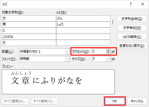 「オフセット」ボックスの「▲」「▼」をクリックして任意の値に変更し、「OK」をクリックします