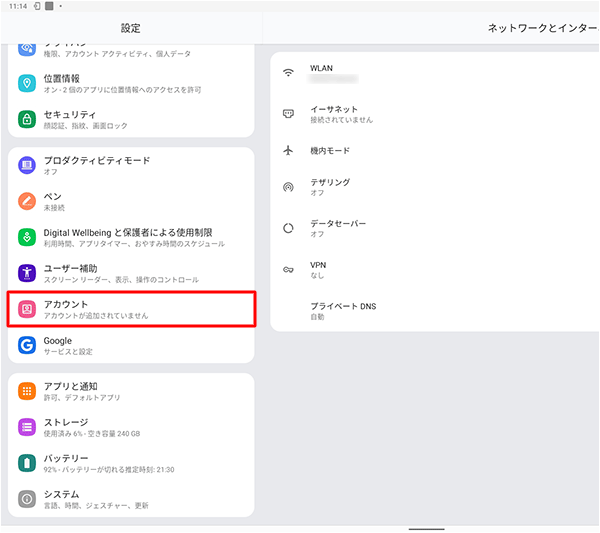 「アカウント」をタップします