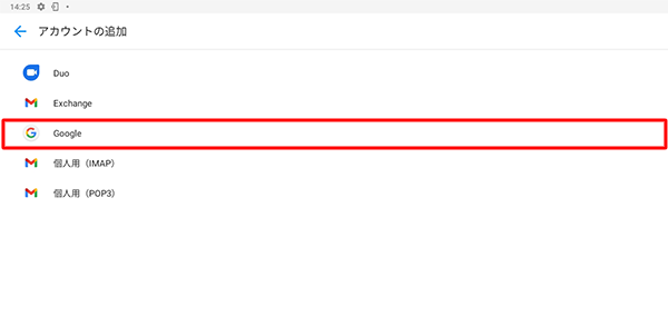 「Google」をタップします