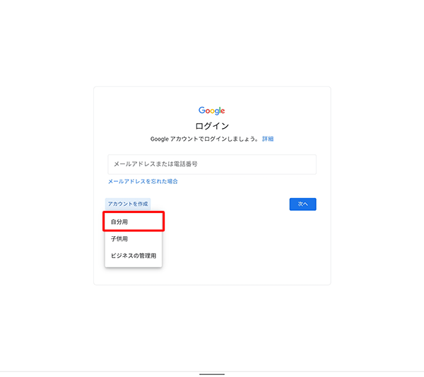 表示された一覧から、追加するアカウントの種類をタップします