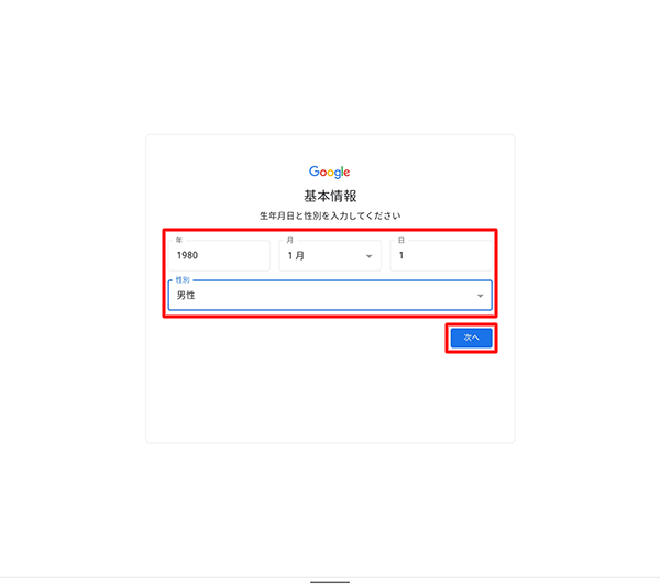 生年月日と性別をそれぞれのボックスに入力して、「次へ」をタップします