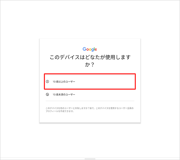 該当する年齢をタップします