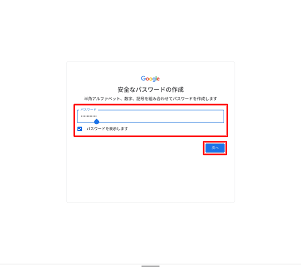 任意のパスワードを「パスワード」ボックスに入力し、「次へ」をタップします