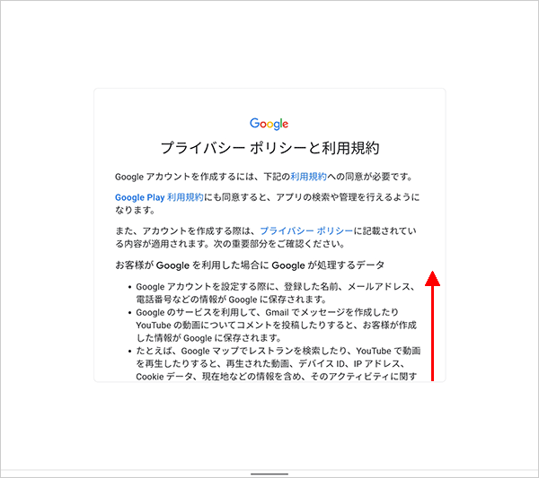 画面を下から上にスワイプします