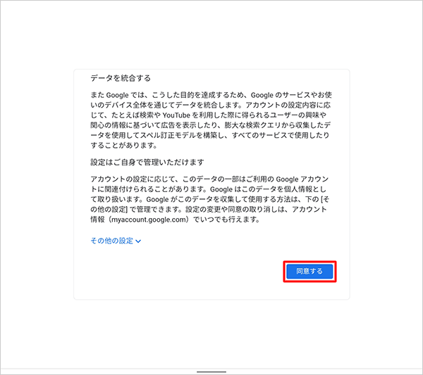 「同意する」をタップします
