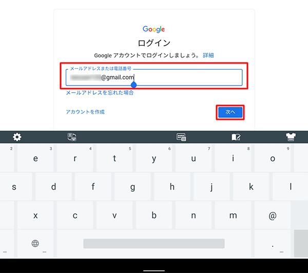 「メールアドレスまたは電話番号」ボックスに、お持ちのGmailアドレスを入力し、「次へ」をタップします