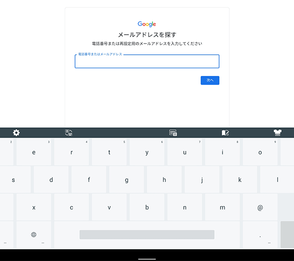 「メールアドレスを忘れた場合」をタップし、表示された画面の内容に沿って操作を行ってください