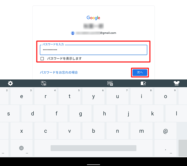パスワードを入力して「次へ」をタップします