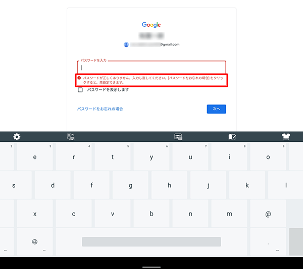 「パスワードが正しくありません。…」と表示されたら、改めて正しいパスワードを入力してください