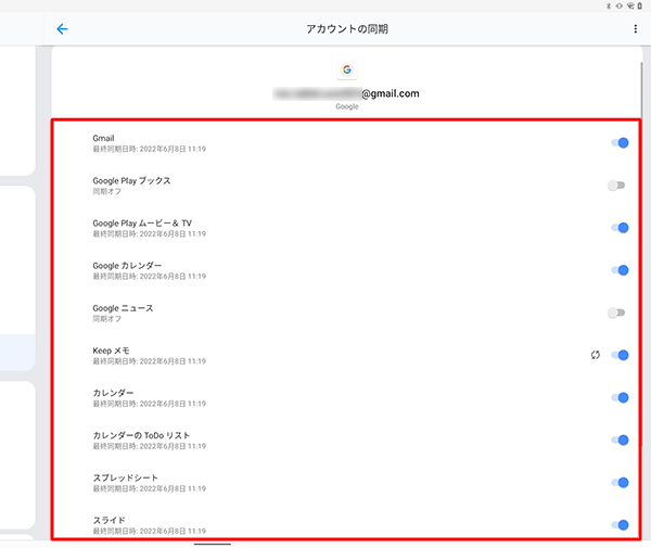 Googleサービスの各項目についてアカウントを同期するかどうかを設定します