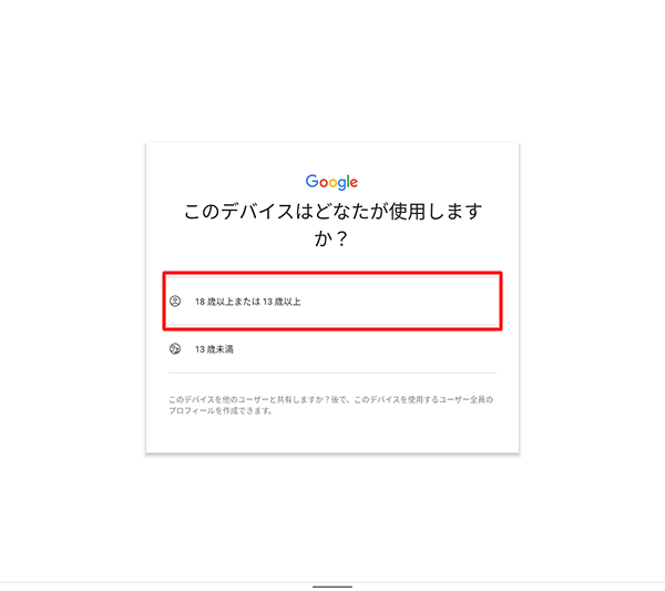 該当する年齢をタップします
