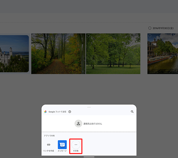 一覧に「Bluetooth」が見つからない場合、「その他」をタップします
