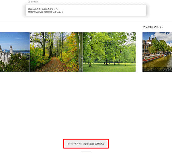 送信が開始され、「（受信側のデバイス名）にファイルを送信中」というメッセージが表示されたあと、「Bluetooth共有：（画像名）を送信済み」と表示されます