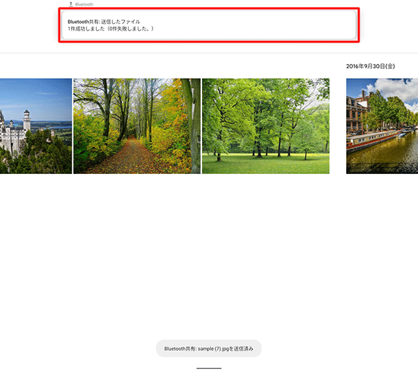 画面上部に「Bluetooth共有：送信したファイル」という通知が表示されたら、メッセージをタップします