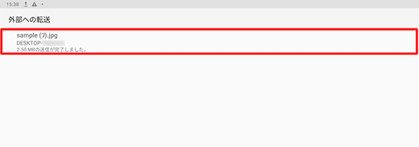 一覧から該当のファイルをタップして、送信履歴の内容を確認します