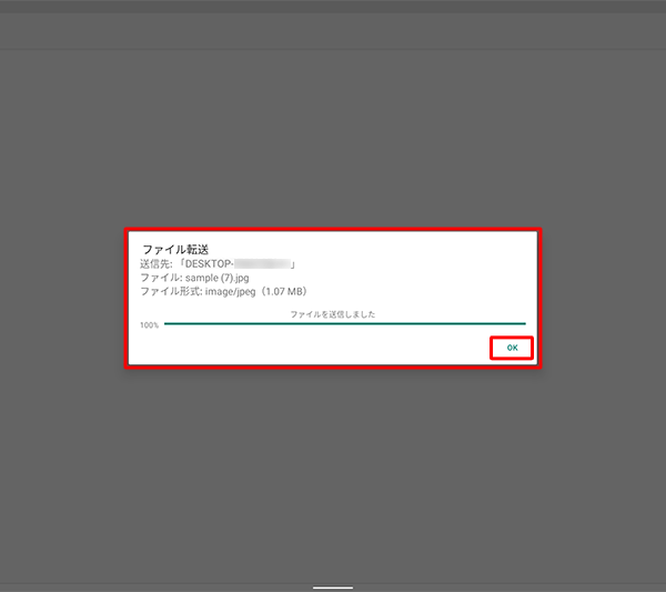 送信できた場合