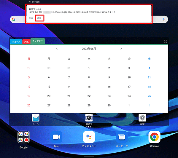 画面上部に「着信ファイル」という画面が表示されたら、「承諾」をタップします