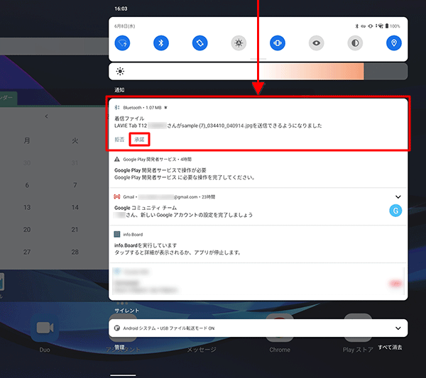 通知が表示されなかったり消えてしまったりした場合は、画面上から下にスライドし通知の一覧を表示します
