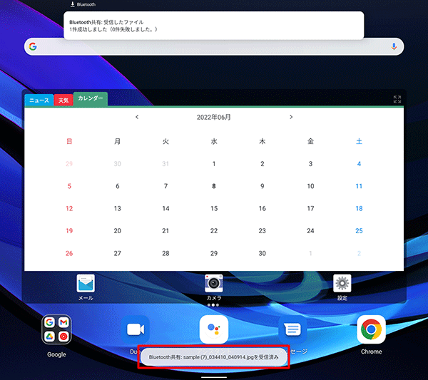 画面下部に「Bluetooth共有：（ファイル保存先と画像名）を受信済み」というメッセージが表示されます