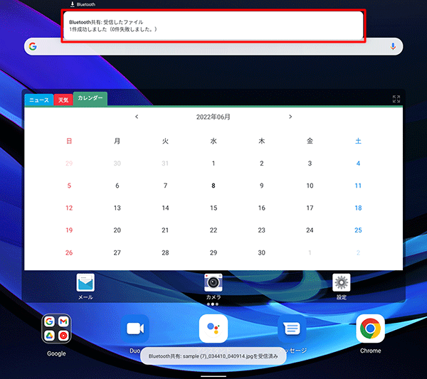 画面上部に「Bluetooth共有：受信したファイル」という通知が表示されたら、メッセージをタップします