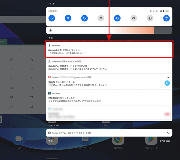 通知が表示されなかったり消えてしまったりした場合は、画面上から下にスライドし通知の一覧を表示します