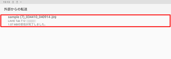 「外部からの転送」が表示されたら、一覧に該当のファイルが表示されるため、タップします