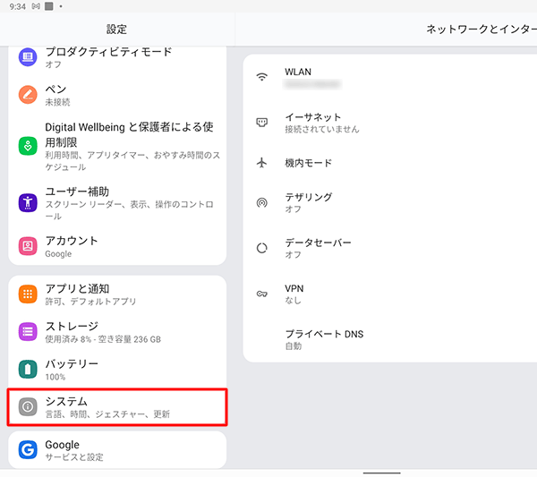 「システム」をタップします