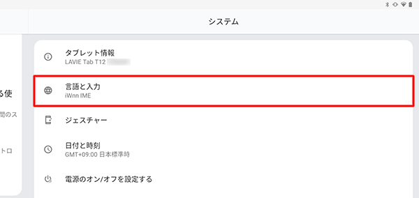 「言語と入力」をタップします