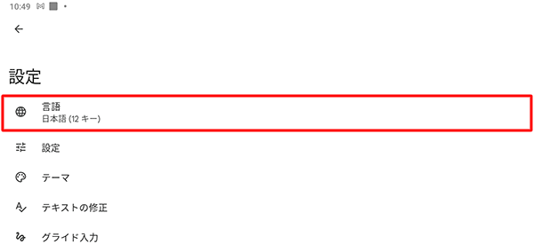 「言語」をタップします