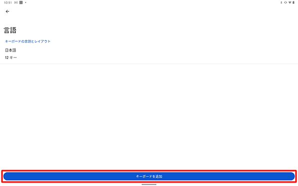 画面下部から「キーボードを追加」をタップします