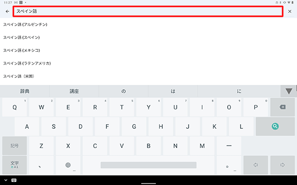 画面右上から「アイコン」をタップして、言語名で検索して選択することもできます