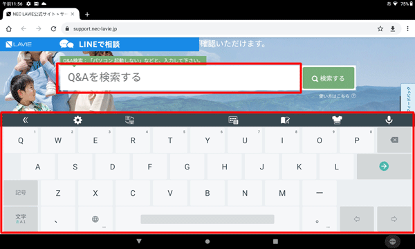 ブラウザーを起動し、文字入力箇所をタップして、ソフトウェアキーボードを表示させます