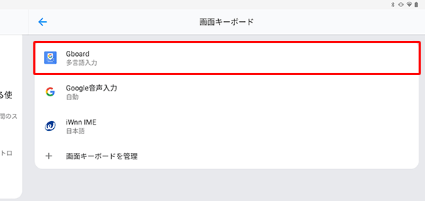 使用するキーボードをタップします