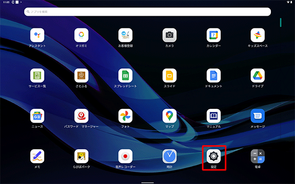 「設定」をタップします