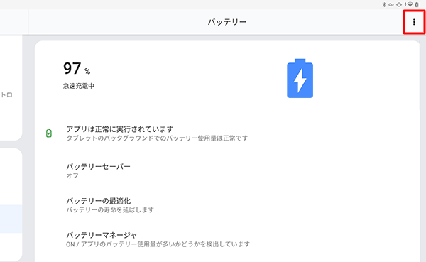 画面右上の「その他のオプション」をタップします