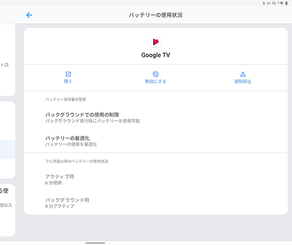 （例）「Google TV」を選択した場合