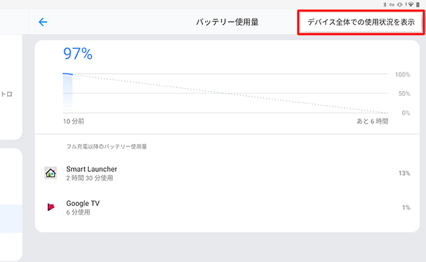 アプリ以外のバッテリ使用状況を確認するには画面右上の「その他のオプション」をタップし、「デバイス全体での使用状況を表示」をタップします