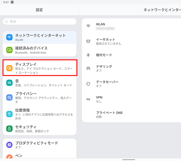 「ディスプレイ」をタップします