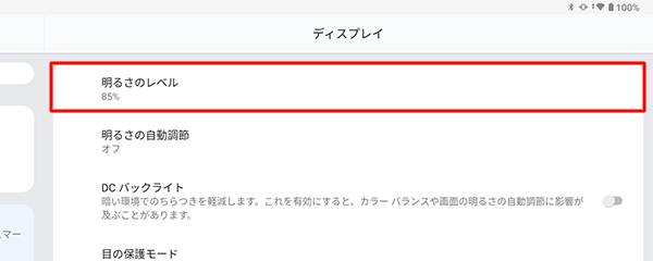 「明るさのレベル」をタップします