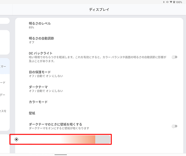 「明るさのレベル」のスライダーが表示されたら、左右に動かして明るさを調整します