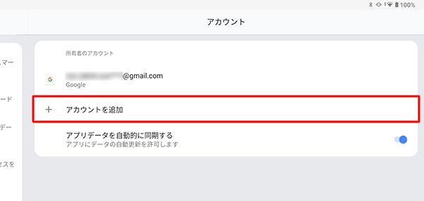 「所有者のアカウント」欄から「アカウントを追加」をタップします