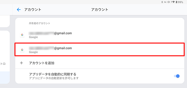 「所有者のアカウント」欄に登録したアカウントが追加されていることを確認します