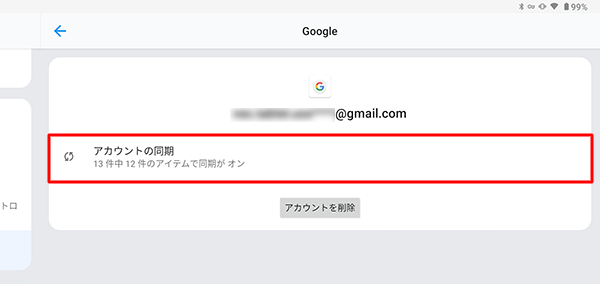 「アカウントの同期」をタップすることで、Googleアカウントの設定や、アプリとの同期状態の確認または変更を行うことができます